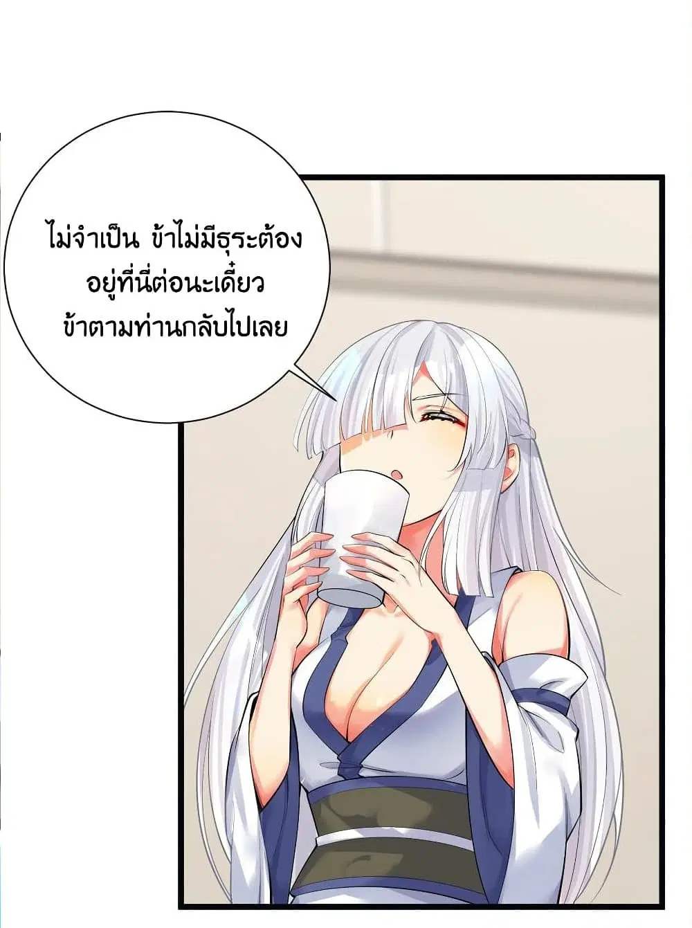 What Happended? Why I become to Girl? ตอนที่ 70 — page 17 of 56