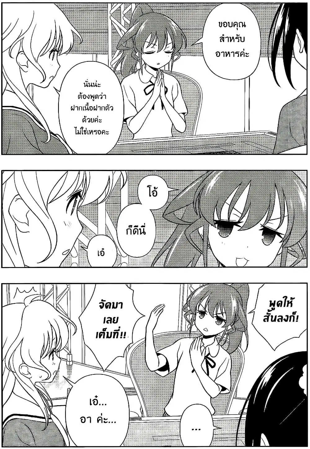 Saki ตอนที่ 124 — page 4 of 20
