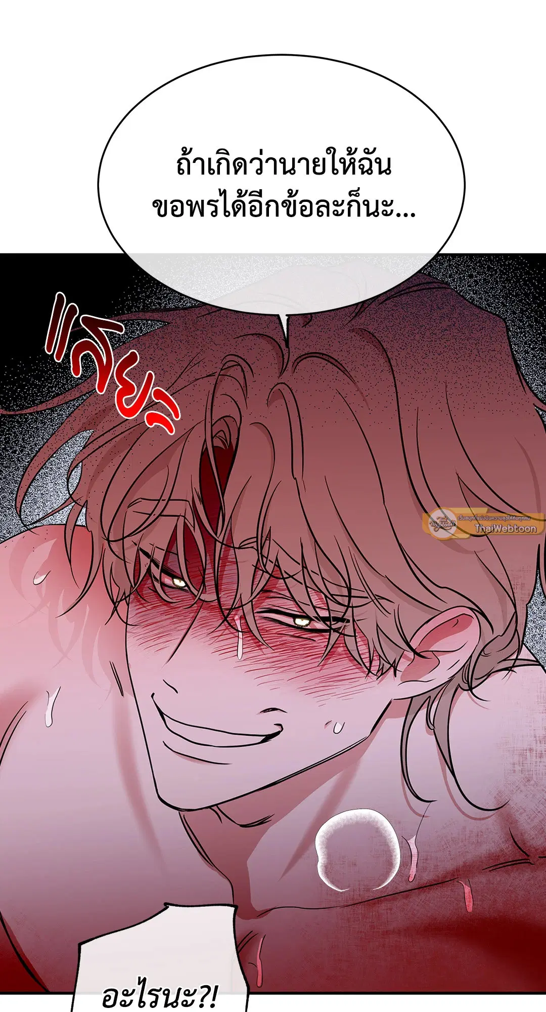 Low Tide in Twilight ตอนที่ 84 — page 47 of 57