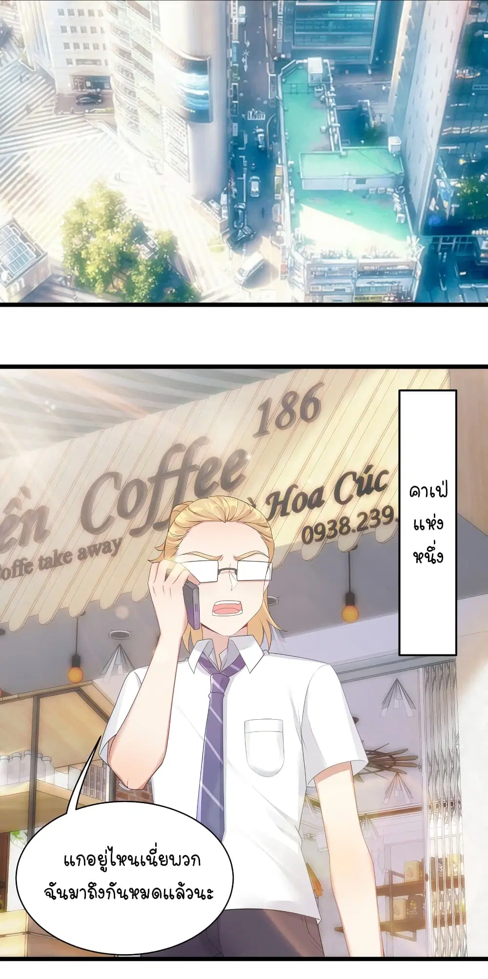 What Happended? Why I become to Girl? ตอนที่ 99 — page 12 of 38