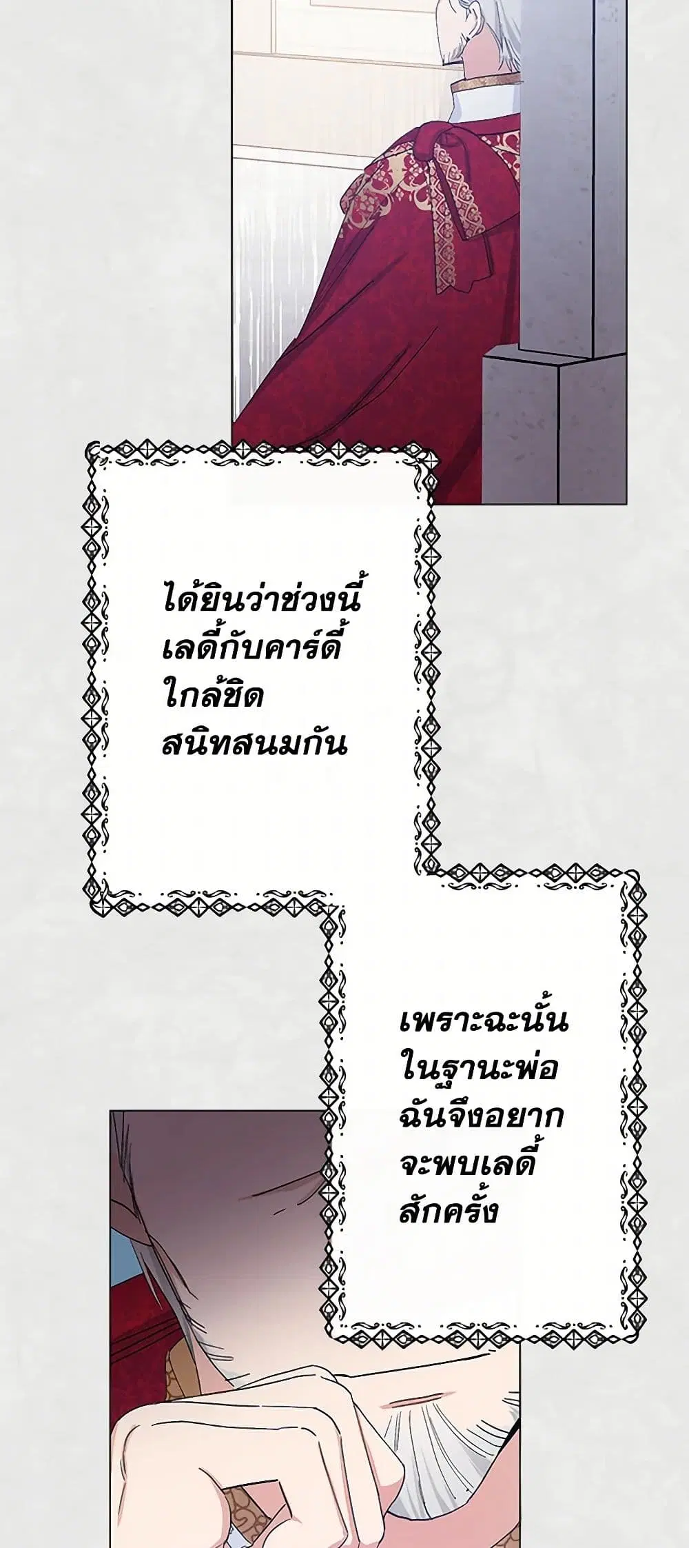 Please Marry Me Again! ตอนที่ 24 — page 13 of 40