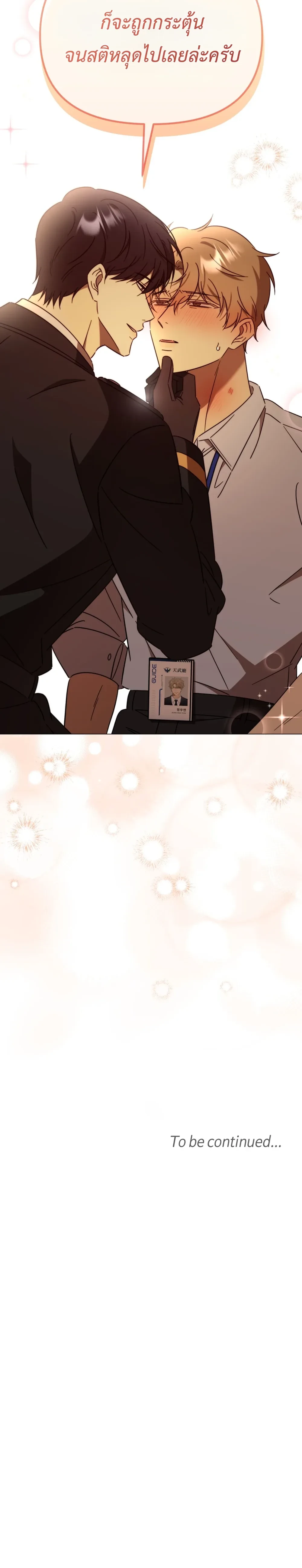 Mismatch Guide Esper – คู่ปรับฉบับไกด์เอสเปอร์ ตอนที่ 3 — page 30 of 30