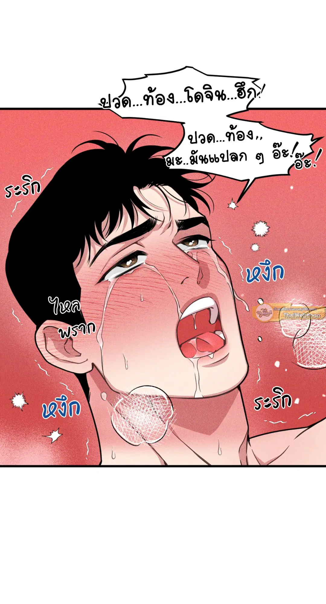Full Volume ตอนที่ 76.2 — page 29 of 46