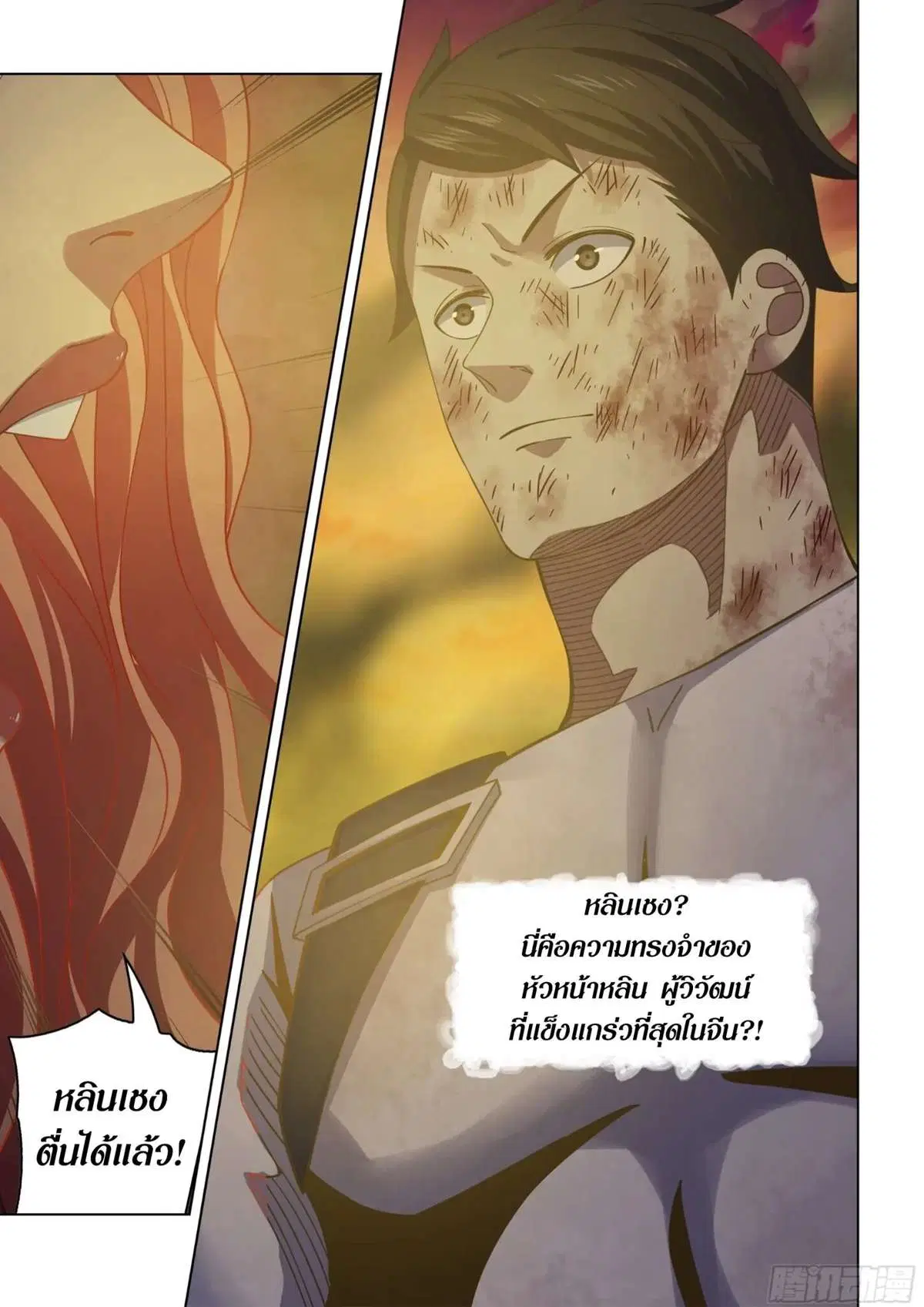 The Last Human ตอนที่ 419 — page 15 of 23