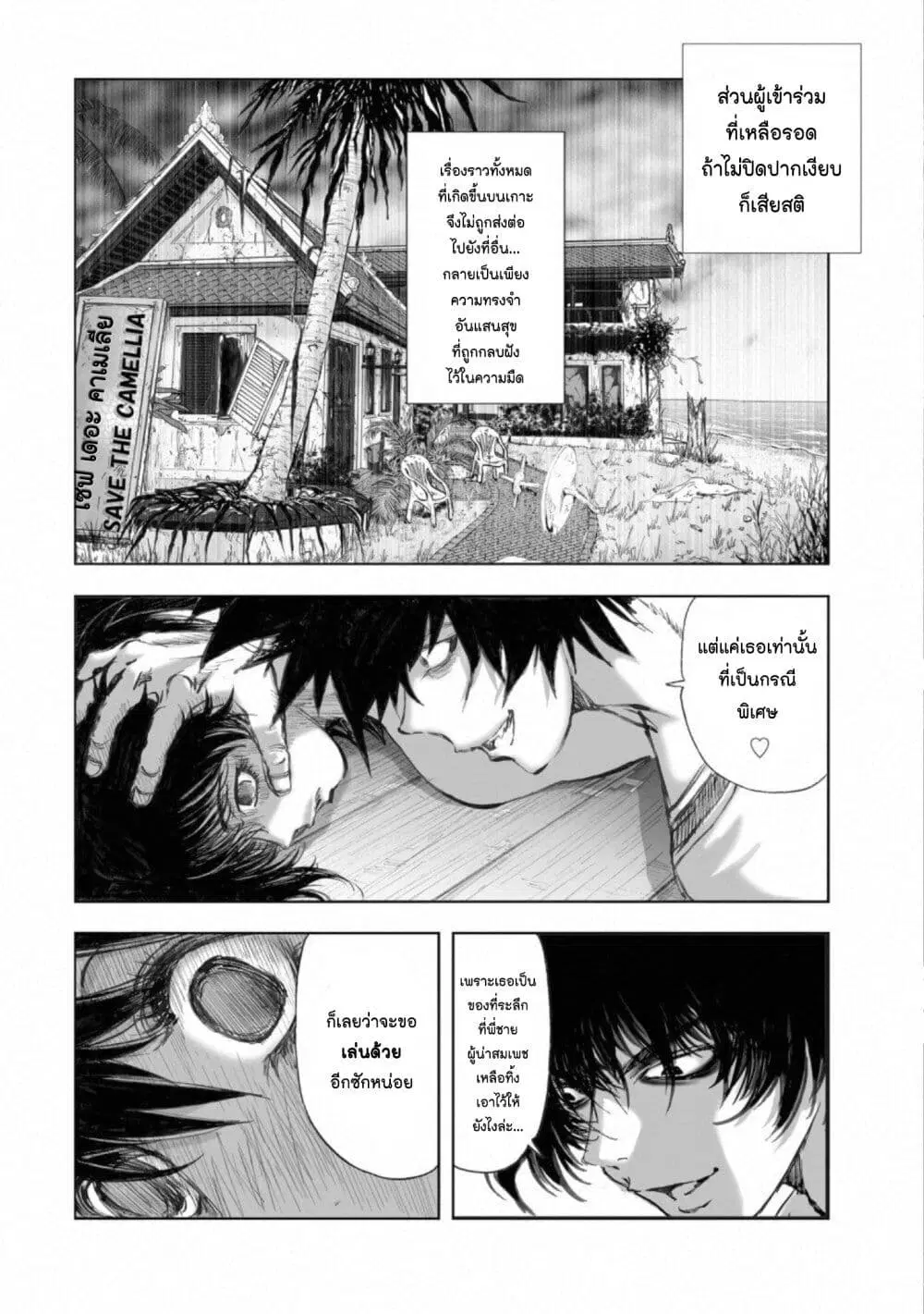 Mura Matsuri ตอนที่ 14.7 — page 14 of 21
