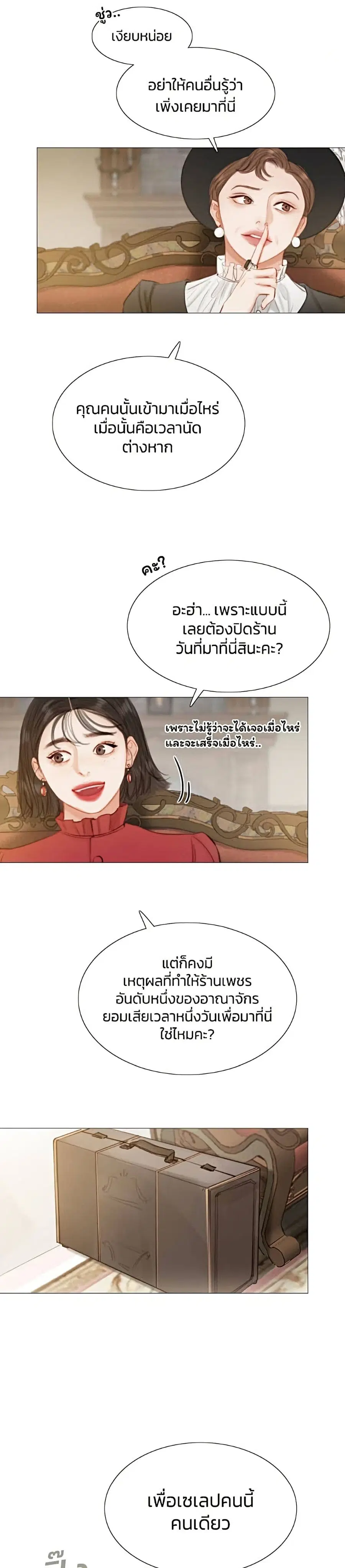 Serena ตอนที่ 1 — page 4 of 52