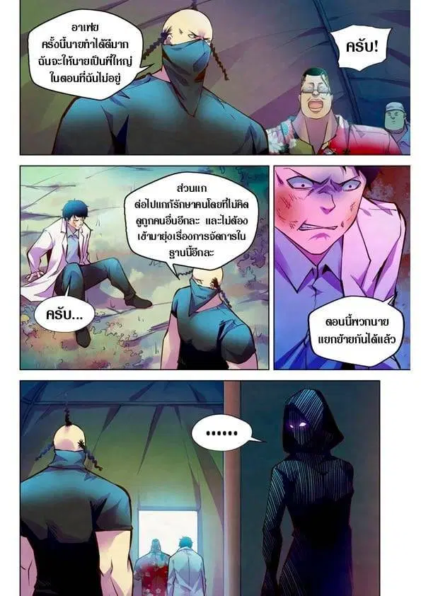 The Last Human ตอนที่ 217 — page 14 of 15