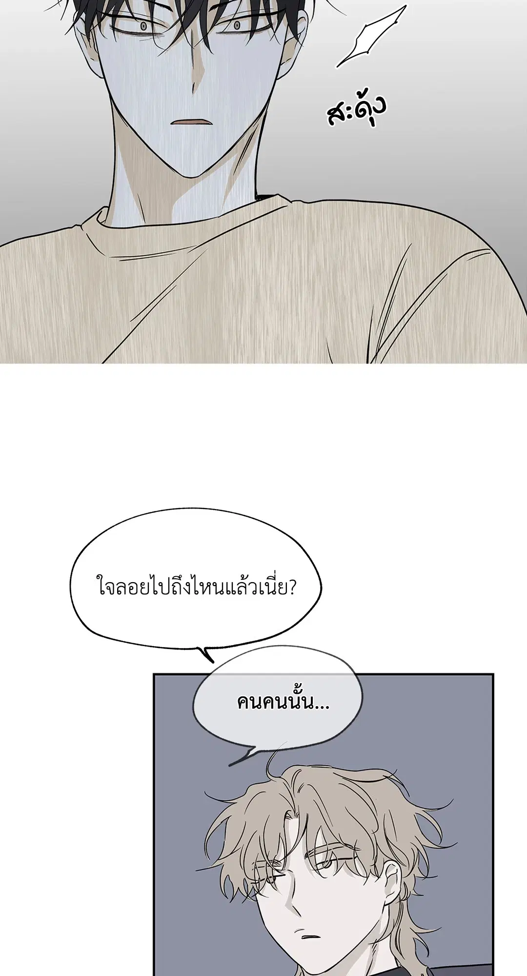 Low Tide in Twilight ตอนที่ 5 — page 20 of 59