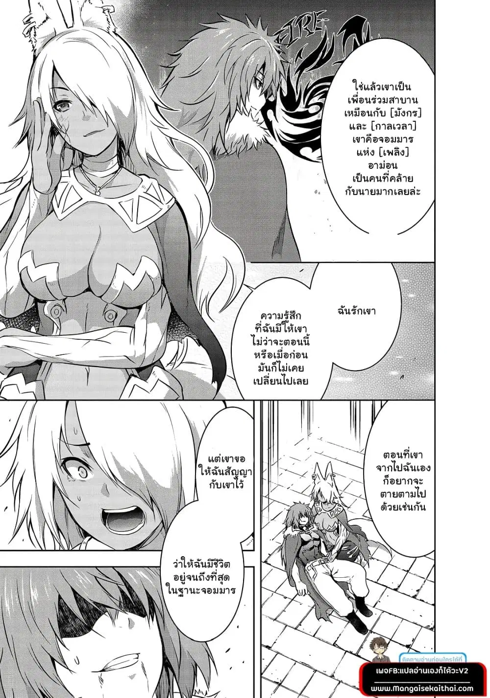 Maou-sama no Machizukuri! ~Saikyou no Danjon wa Kindai Toshi~ ตอนที่ 40.1 — page 11 of 12