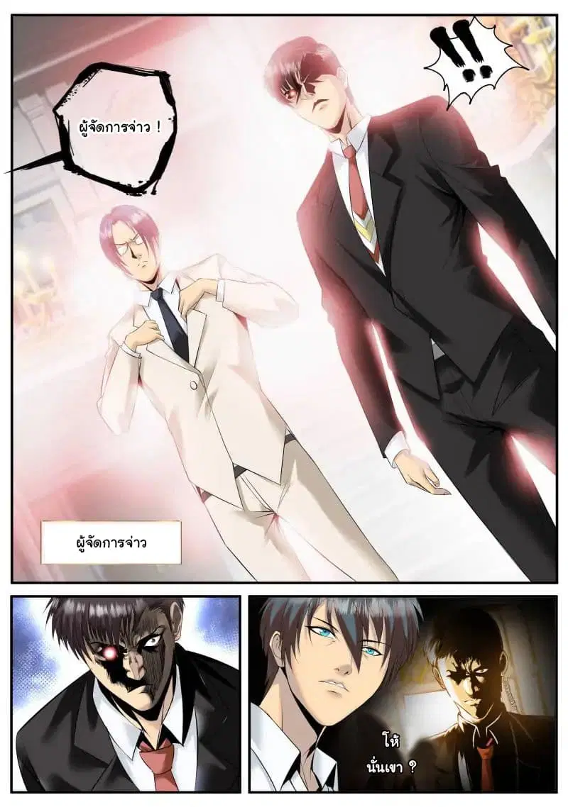 The Superb Captain in the City ตอนที่ 87 — page 7 of 14