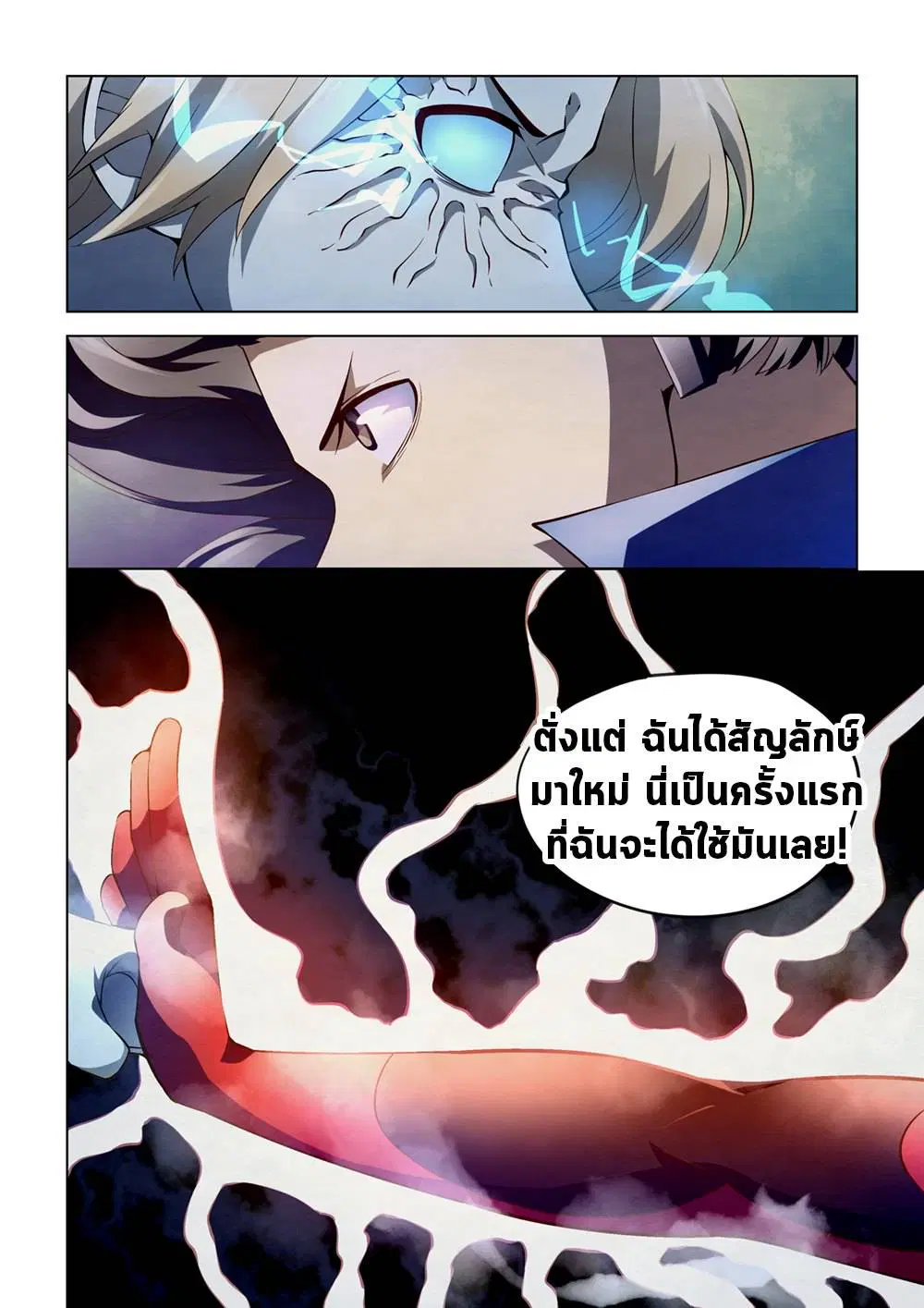 The Last Human ตอนที่ 149 — page 16 of 17