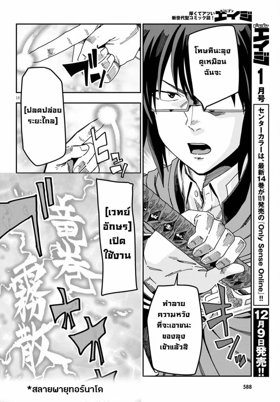 Konjiki no Moji Tsukai – Yuusha Yonin ni Makikomareta Unique Cheat ตอนที่ 82.1 — page 16 of 22