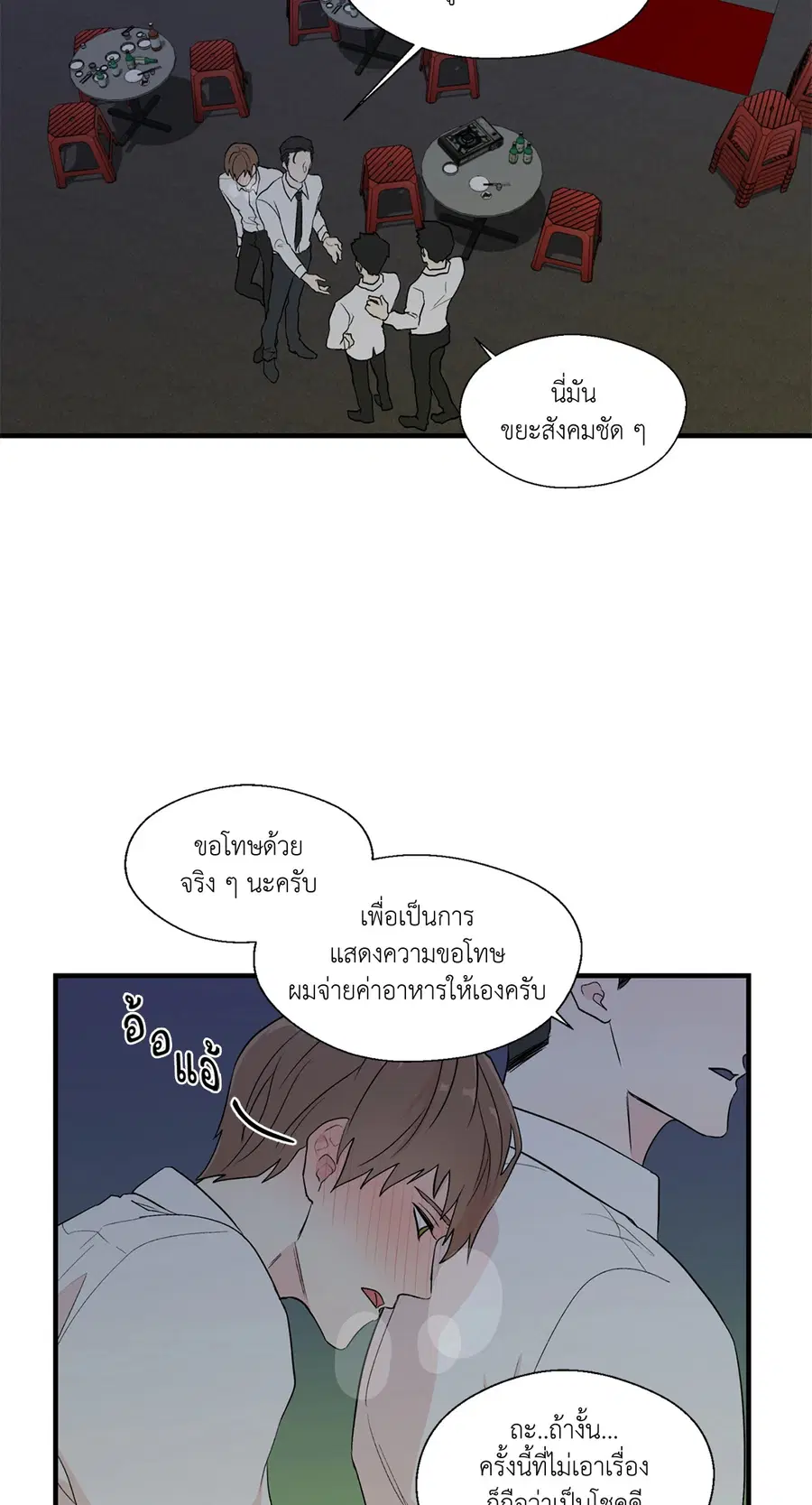 A Man of Virtue ตอนที่ 4 — page 47 of 61