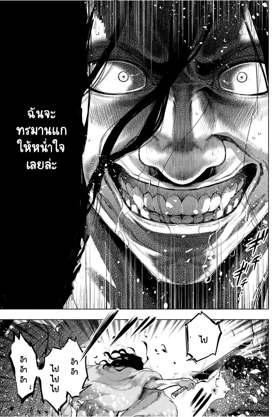 Ingoshima ตอนที่ 36 — page 16 of 21