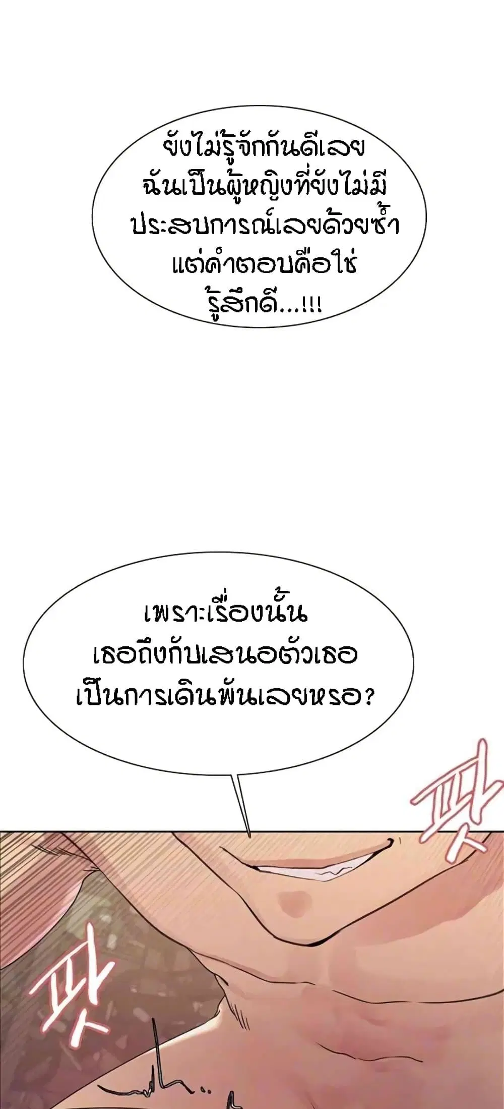 Sex-Stop Watch ตอนที่ 105 — page 11 of 62