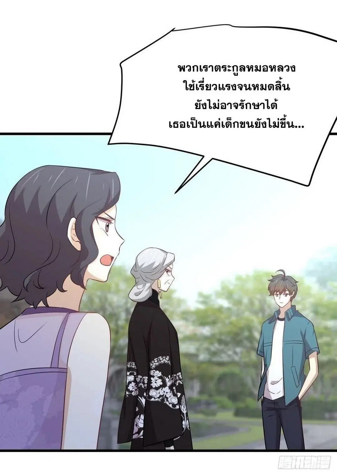 Immortal Swordsman in the Reverse World ตอนที่ 234 — page 37 of 48