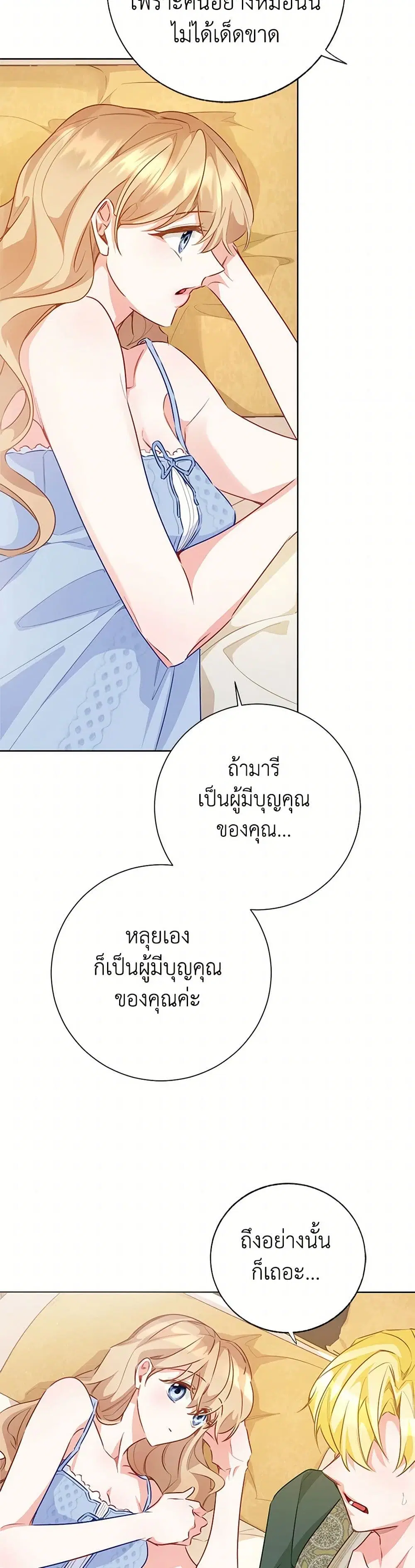 Stealing the Lady’s Heart ตอนที่ 112 — page 28 of 33