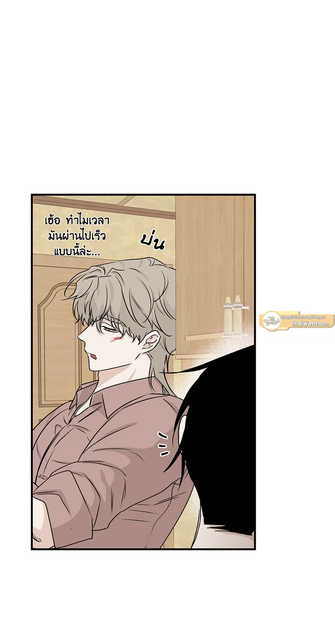 Low Tide in Twilight ตอนที่ 35 — page 49 of 66