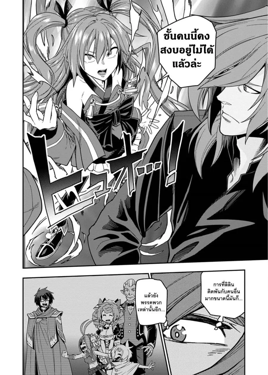 Konjiki no Moji Tsukai – Yuusha Yonin ni Makikomareta Unique Cheat ตอนที่ 73 — page 22 of 35