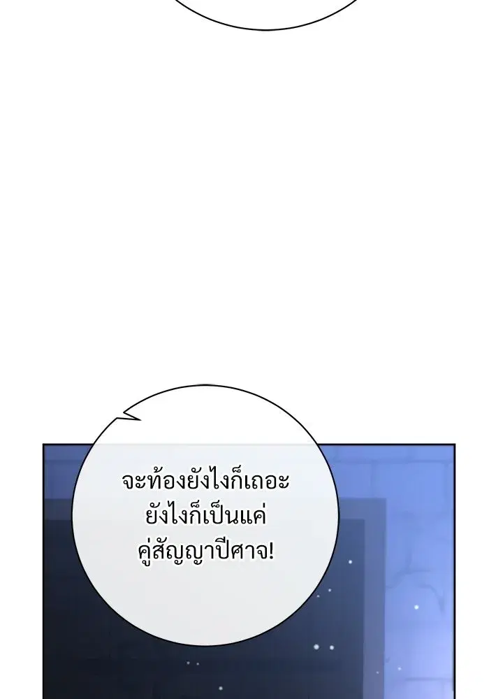 To My Husband’s Mistress ตอนที่ 111 — page 4 of 126