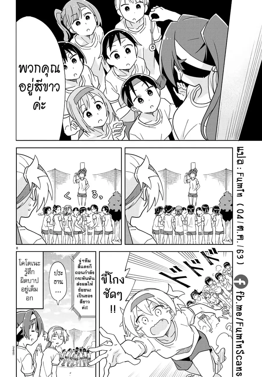 Atsumare! Fushigi Kenkyubu ตอนที่ 195 — page 8 of 8