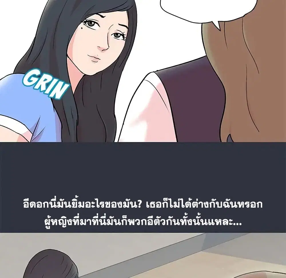 Project Utopia ตอนที่ 58 — page 75 of 94