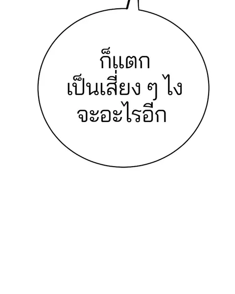 The Player ตอนที่ 74 — page 56 of 127
