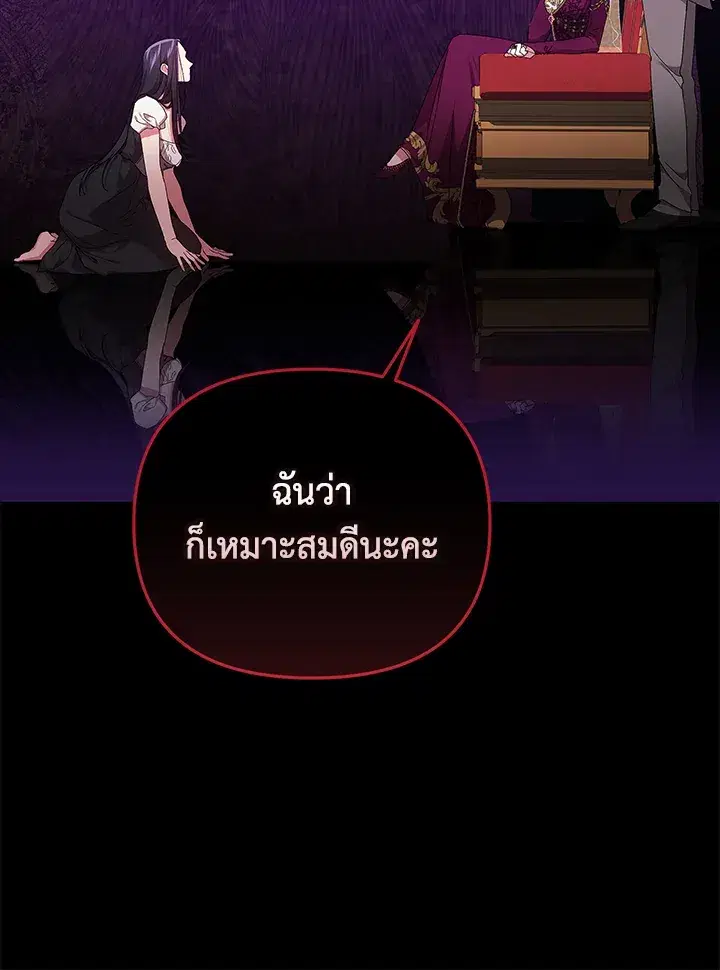 The Broken Ring – This Marriage Will Fail Anyway ตอนที่ 26 — page 10 of 93