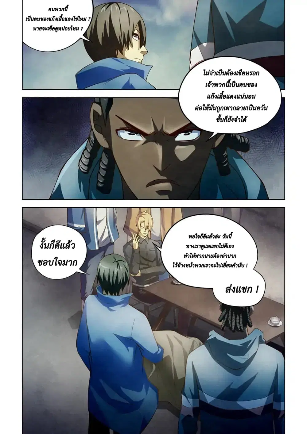 The Last Human ตอนที่ 143 — page 11 of 16