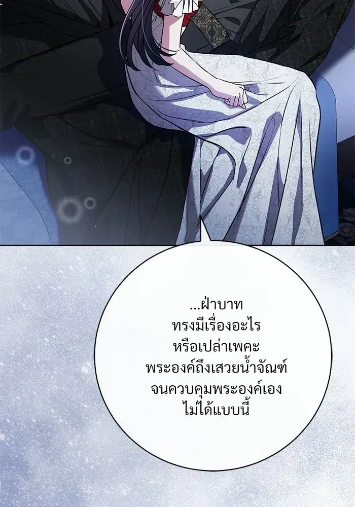 To My Husband’s Mistress ตอนที่ 95 — page 64 of 132