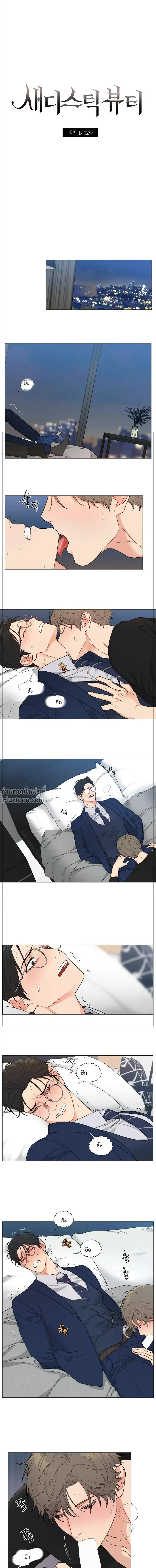sadistic beauty (side story b) ตอนที่ 12 — page 2 of 14