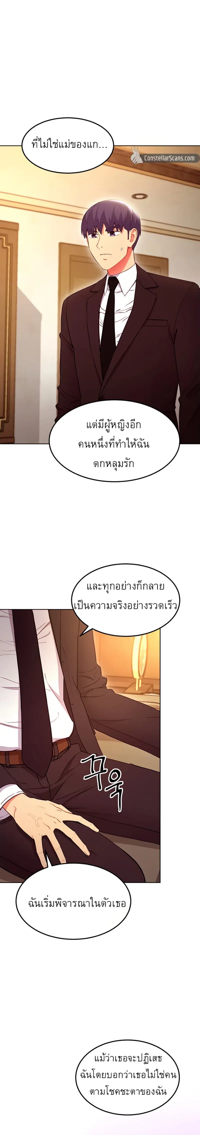 Stepmother Friends ตอนที่ 124 — page 10 of 26
