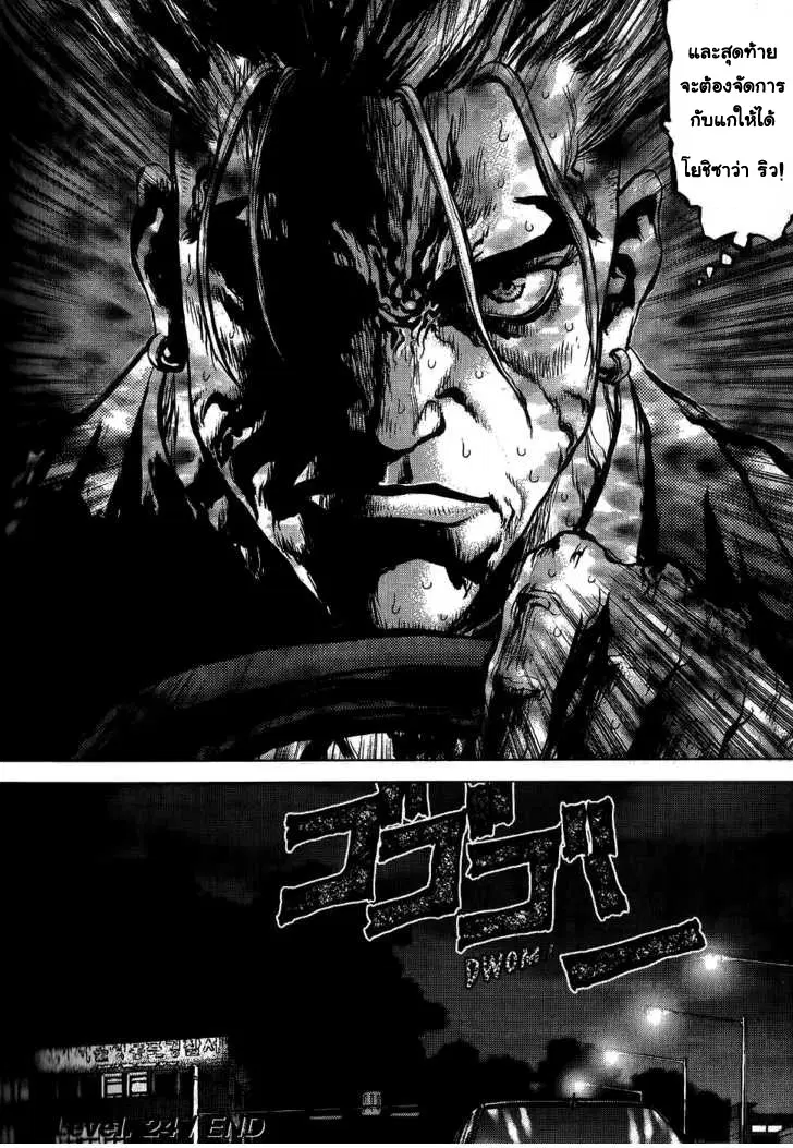 Sun-ken Rock ตอนที่ 24 — page 24 of 24