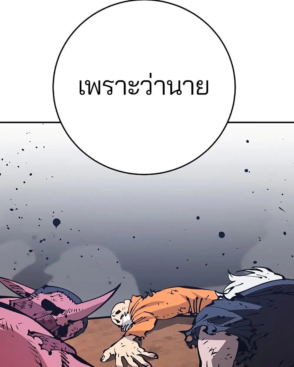 The Player ตอนที่ 71 — page 42 of 115