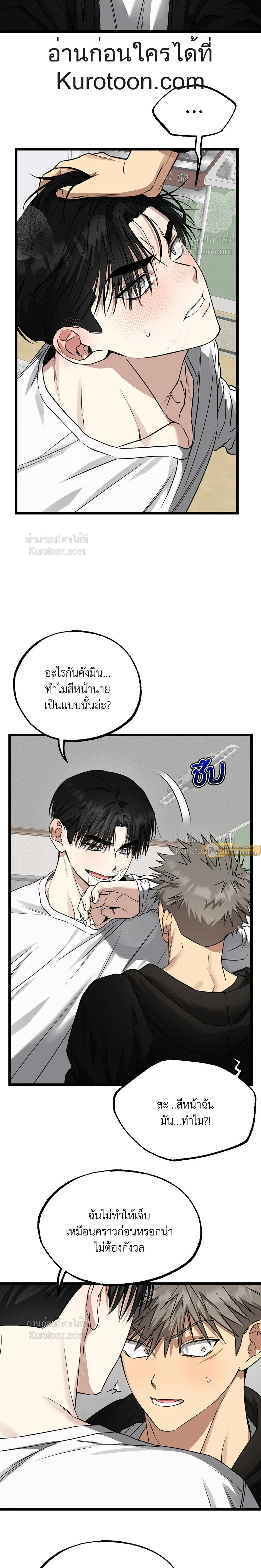 Admiration and Longing – เดิมพันรักนายยูโด ตอนที่ 9 — page 8 of 20