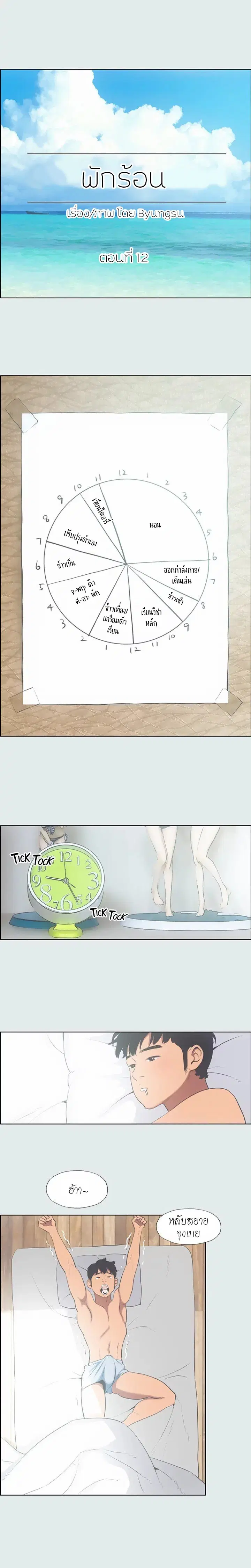 Summer Vacation ตอนที่ 12 — page 2 of 19