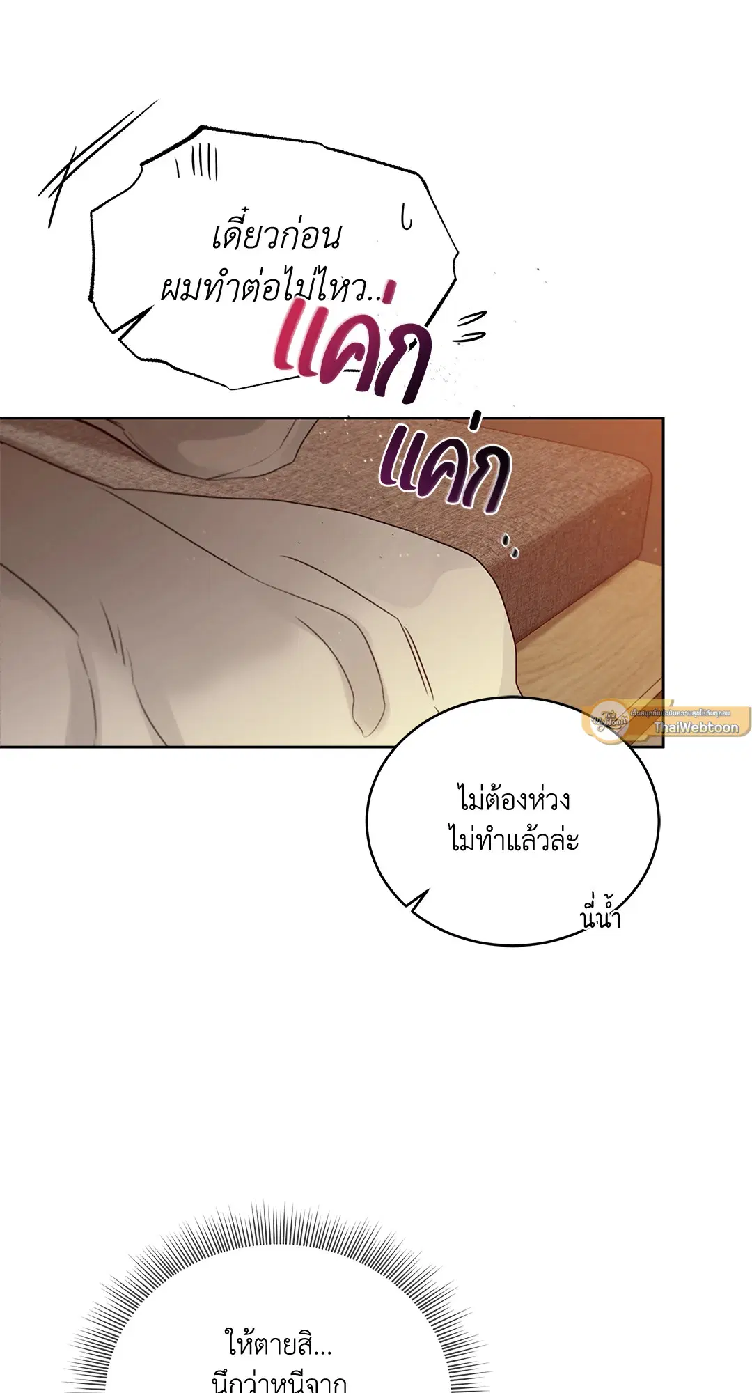 Roses and Champagne ตอนที่ 52.04 — page 35 of 94
