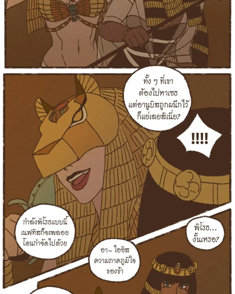 ENNEAD ตอนที่ 111 — page 42 of 67