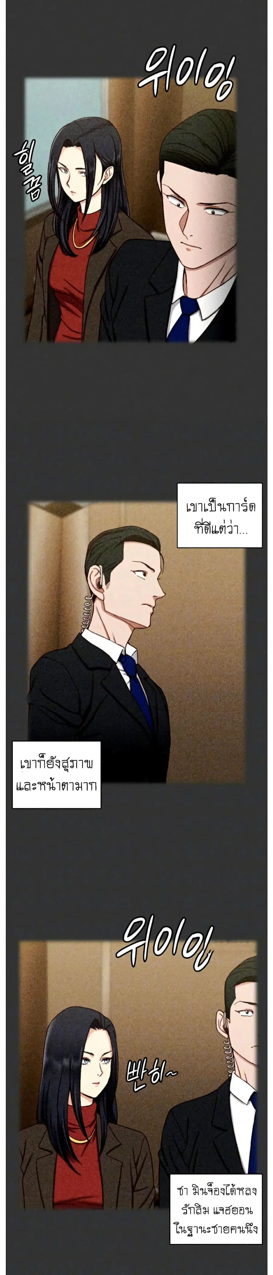 His Place ตอนที่ 100 — page 6 of 36