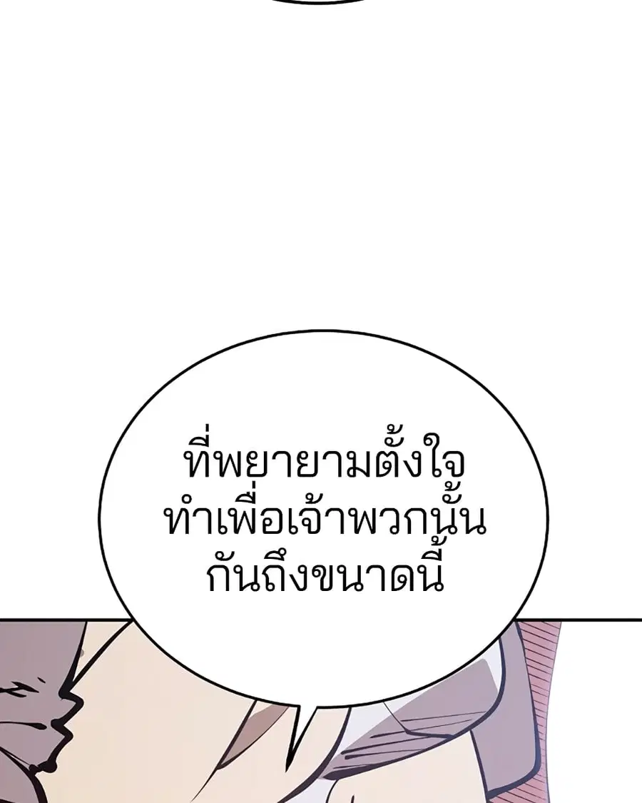 The Player ตอนที่ 92 — page 68 of 115