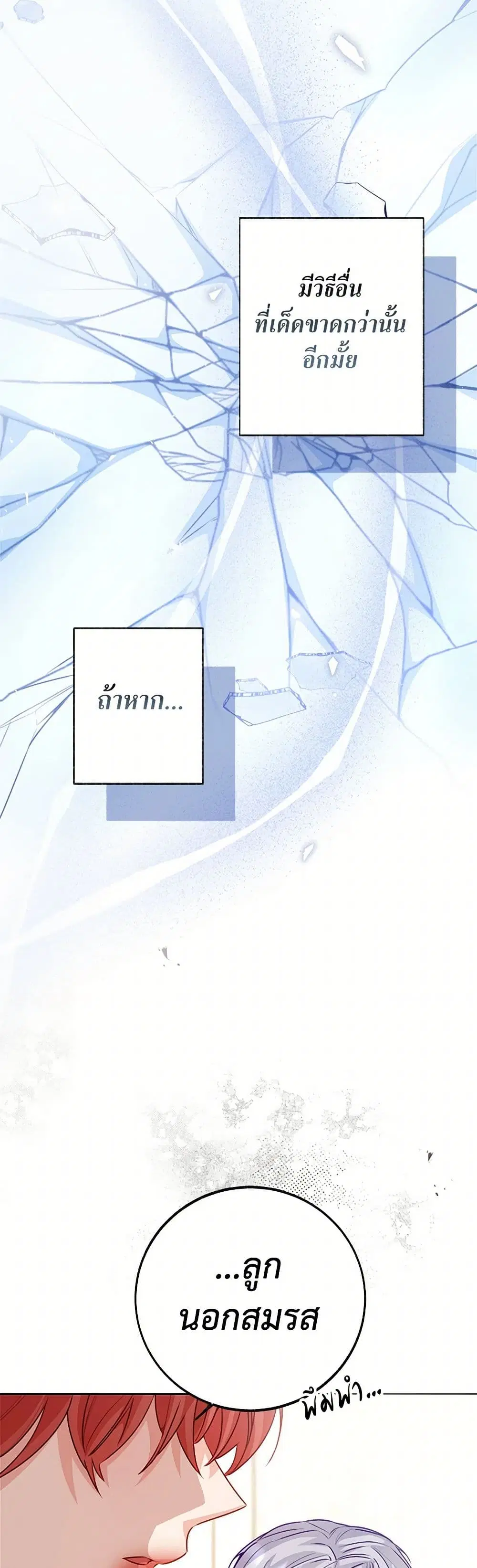 Stealing the Lady’s Heart ตอนที่ 86 — page 20 of 44