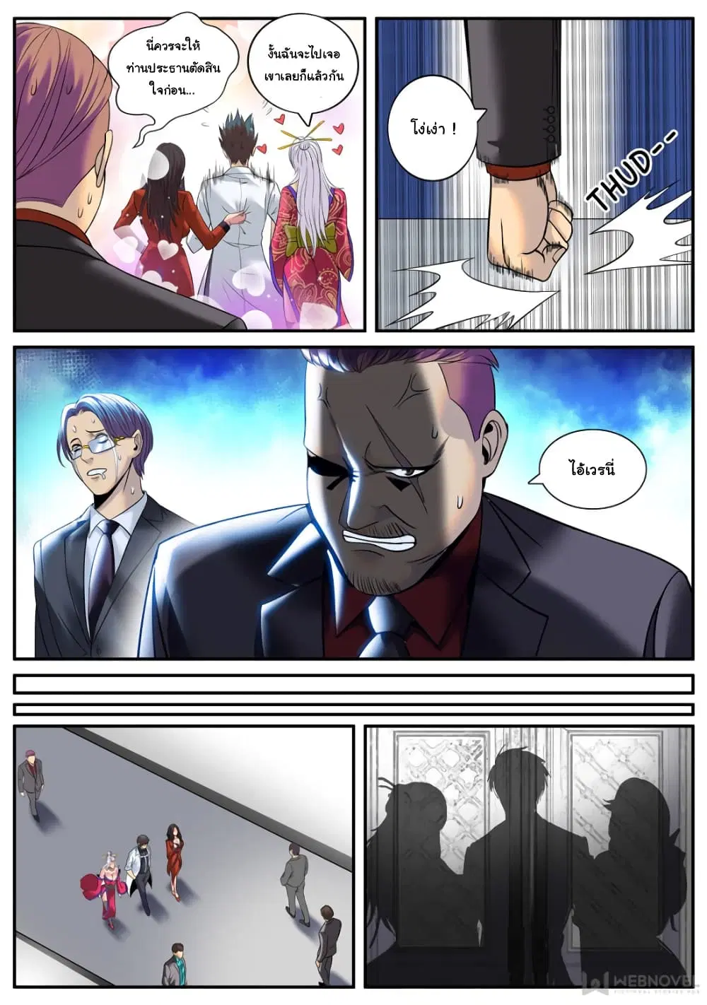 The Superb Captain in the City ตอนที่ 186 — page 6 of 15