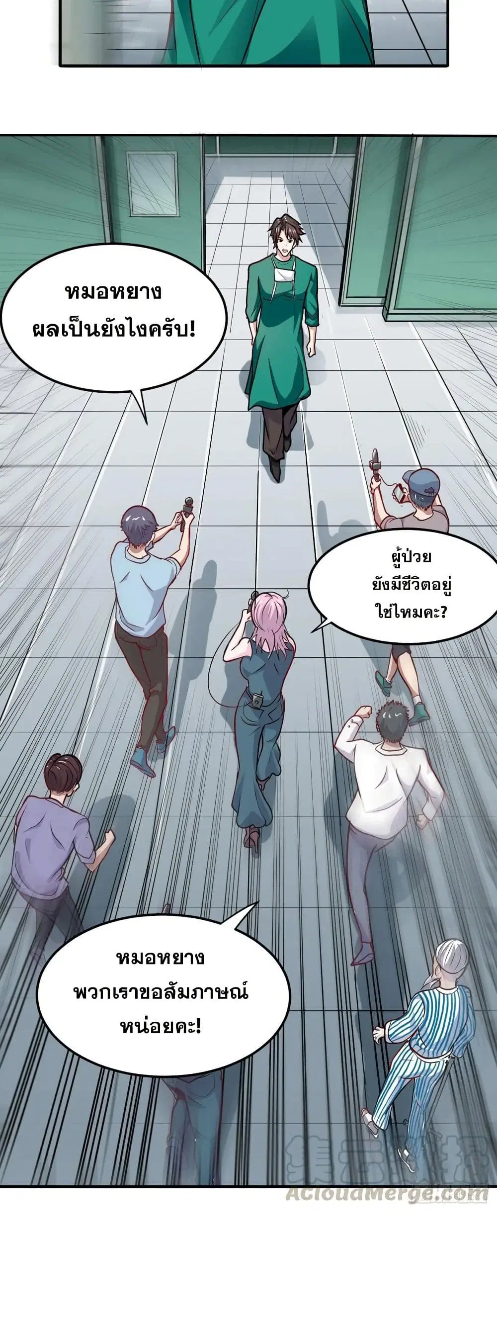 Peerless Doctor in the City ตอนที่ 94 — page 13 of 20