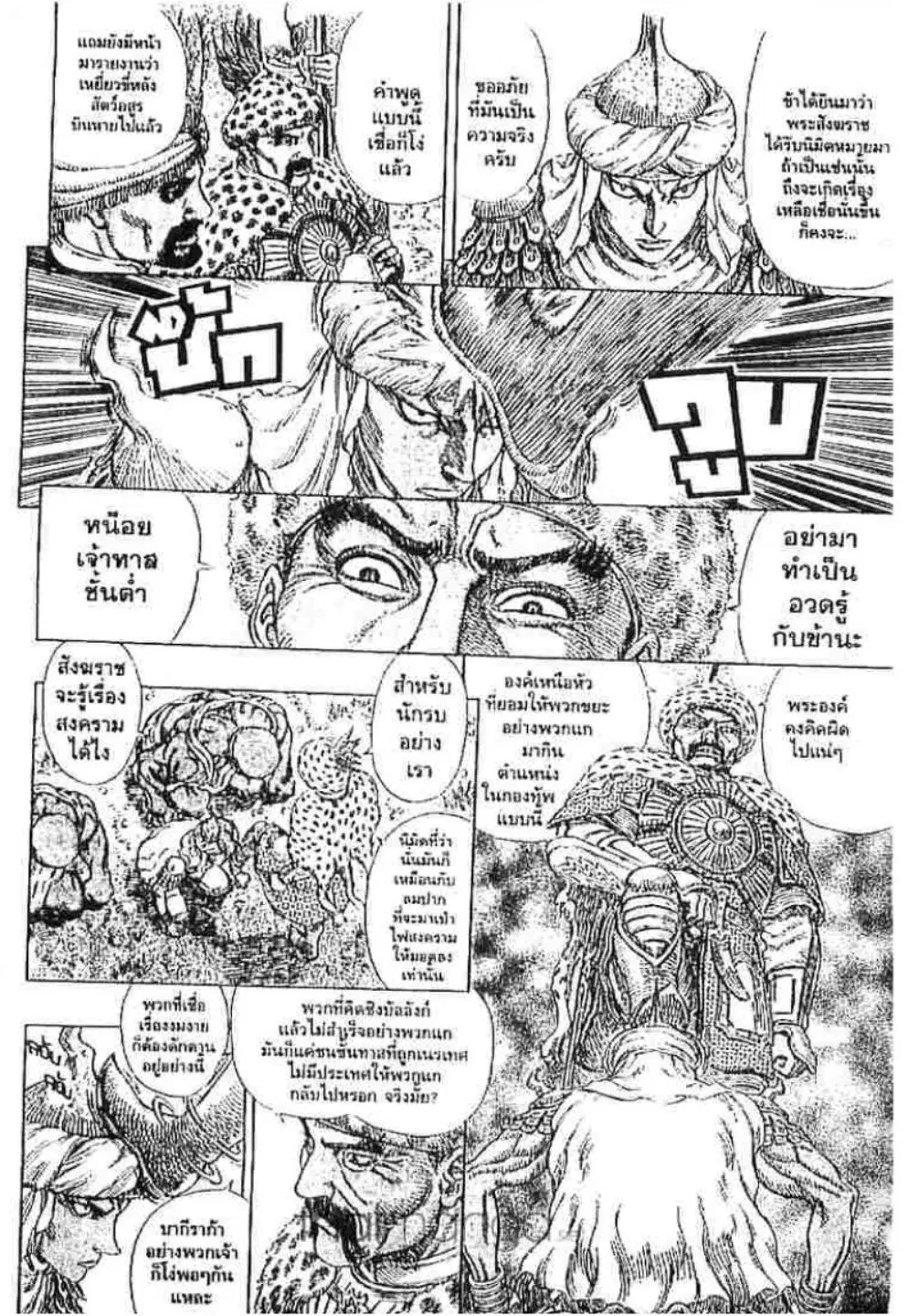 Berserk ตอนที่ 194 — page 14 of 21