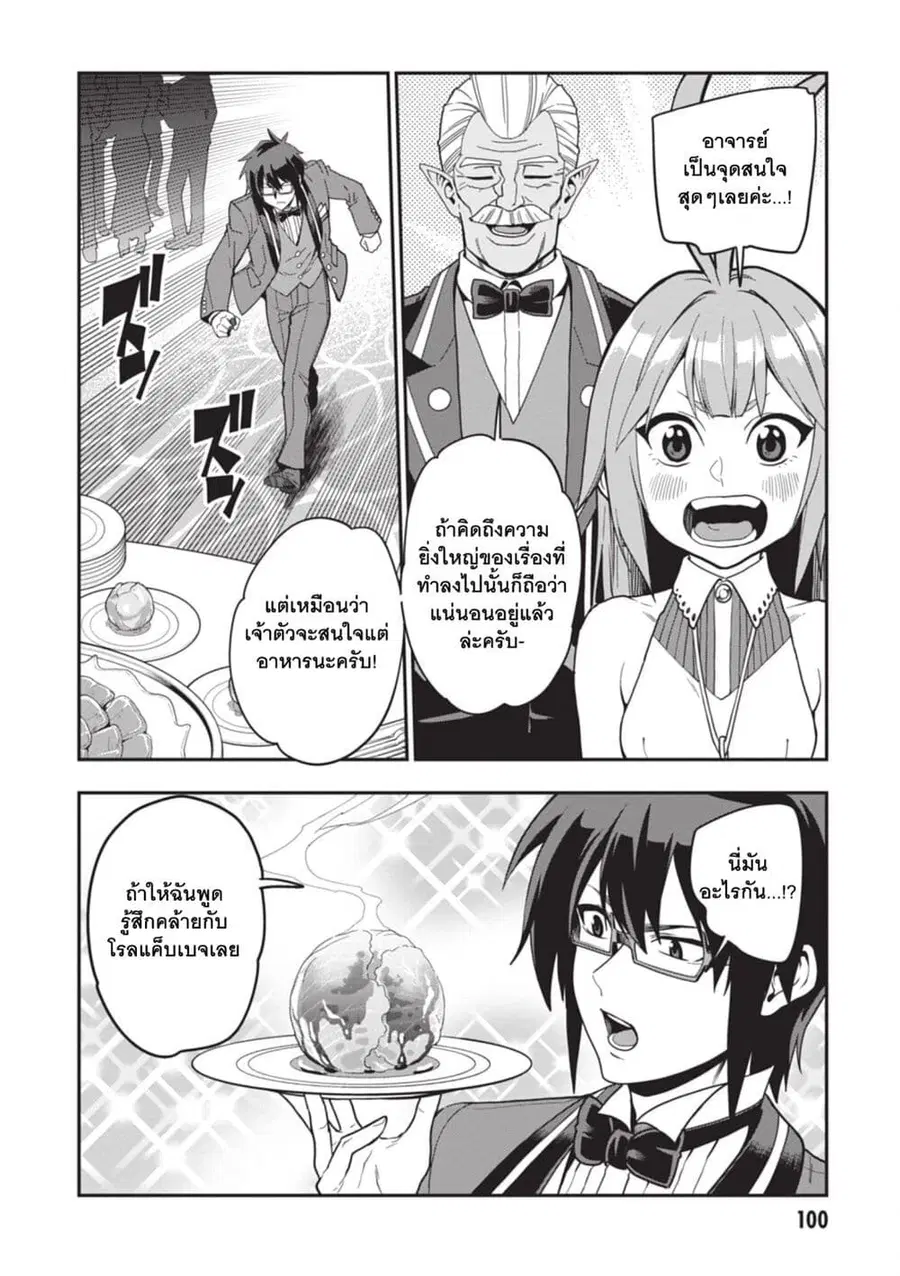 Konjiki no Moji Tsukai – Yuusha Yonin ni Makikomareta Unique Cheat ตอนที่ 99 — page 6 of 30