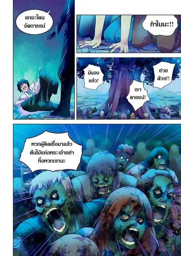 The Last Human ตอนที่ 220 — page 2 of 15