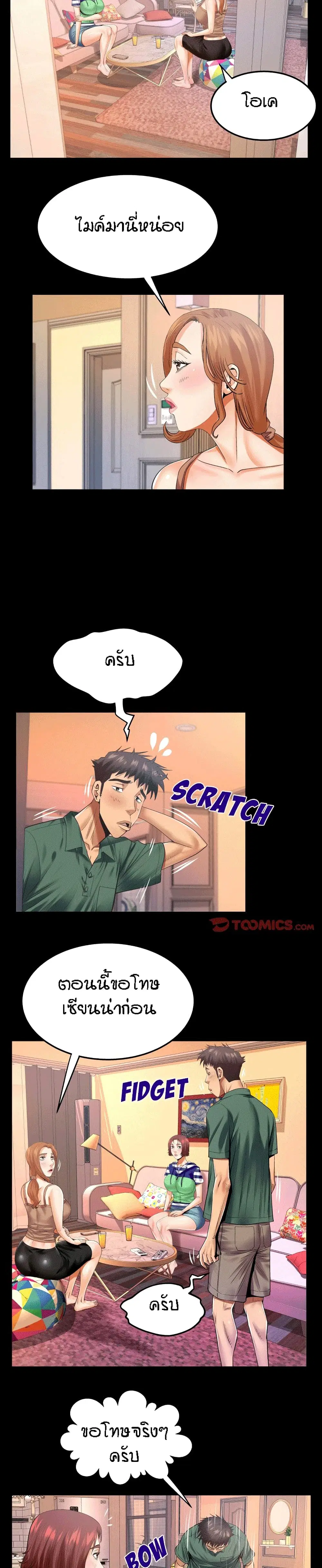 My Aunt ตอนที่ 99 — page 3 of 17