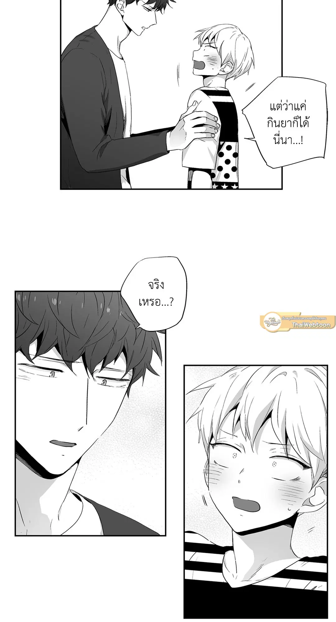 Love is an Illusion! – ซูเปอร์สตาร์ ตอนที่ 44.01 — page 32 of 70