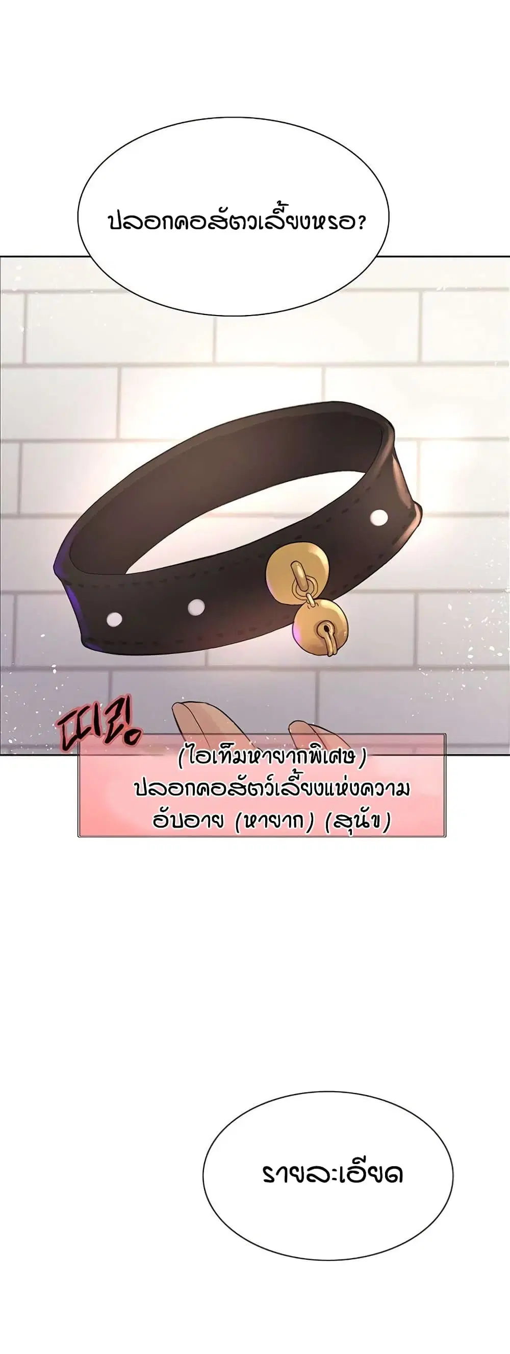 Sex-Stop Watch ตอนที่ 114 — page 11 of 52