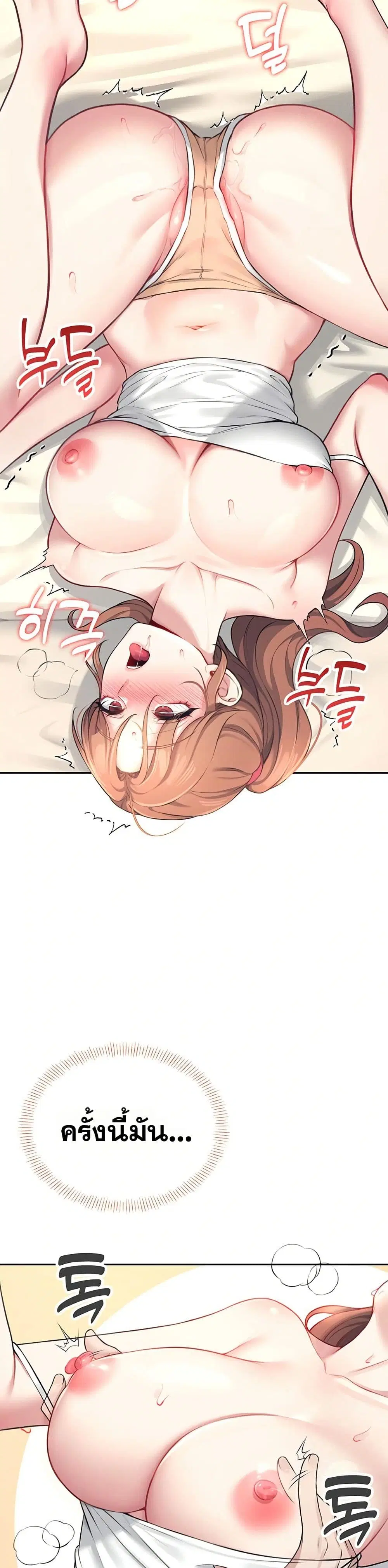 Wireless Touch ตอนที่ 8 — page 46 of 51